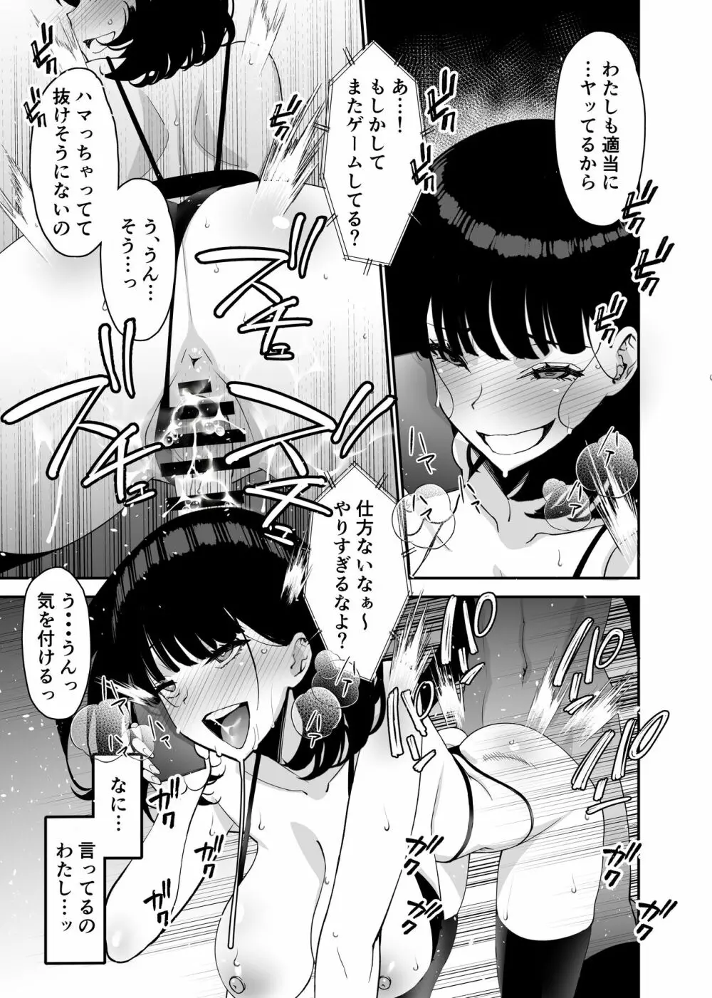 愛妻、堕ちる 2 〜浮気セックスでオホ声絶頂アクメする 巨乳妻の寝取られを俺だけが知らない〜 - page45