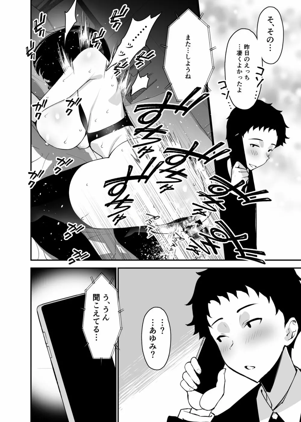 愛妻、堕ちる 2 〜浮気セックスでオホ声絶頂アクメする 巨乳妻の寝取られを俺だけが知らない〜 - page46