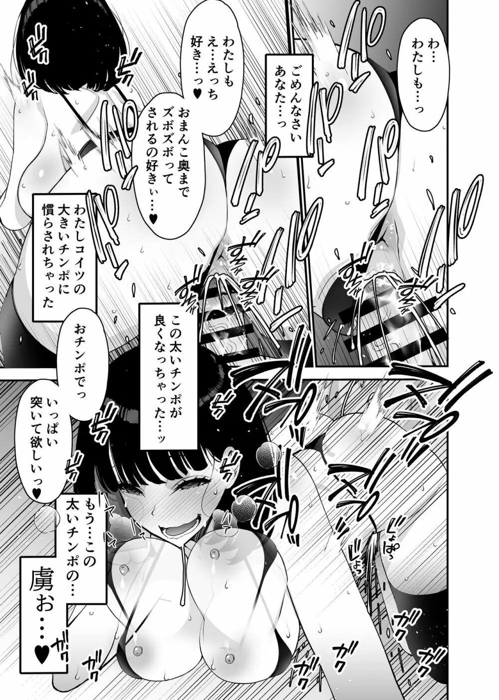 愛妻、堕ちる 2 〜浮気セックスでオホ声絶頂アクメする 巨乳妻の寝取られを俺だけが知らない〜 - page47