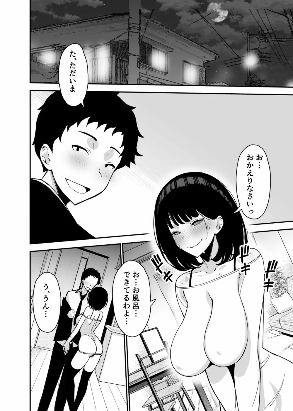 愛妻、堕ちる 2 〜浮気セックスでオホ声絶頂アクメする 巨乳妻の寝取られを俺だけが知らない〜 - page52