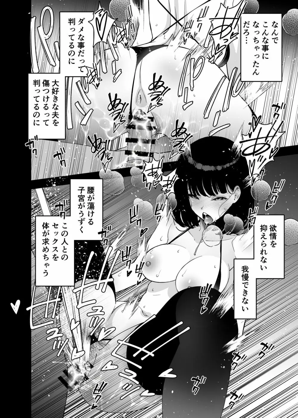 愛妻、堕ちる 2 〜浮気セックスでオホ声絶頂アクメする 巨乳妻の寝取られを俺だけが知らない〜 - page6