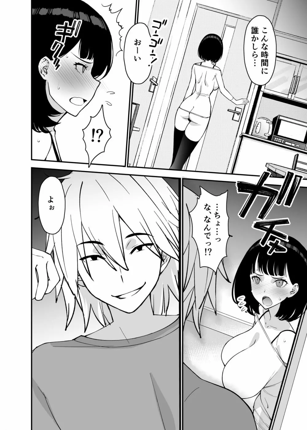 愛妻、堕ちる 2 〜浮気セックスでオホ声絶頂アクメする 巨乳妻の寝取られを俺だけが知らない〜 - page60