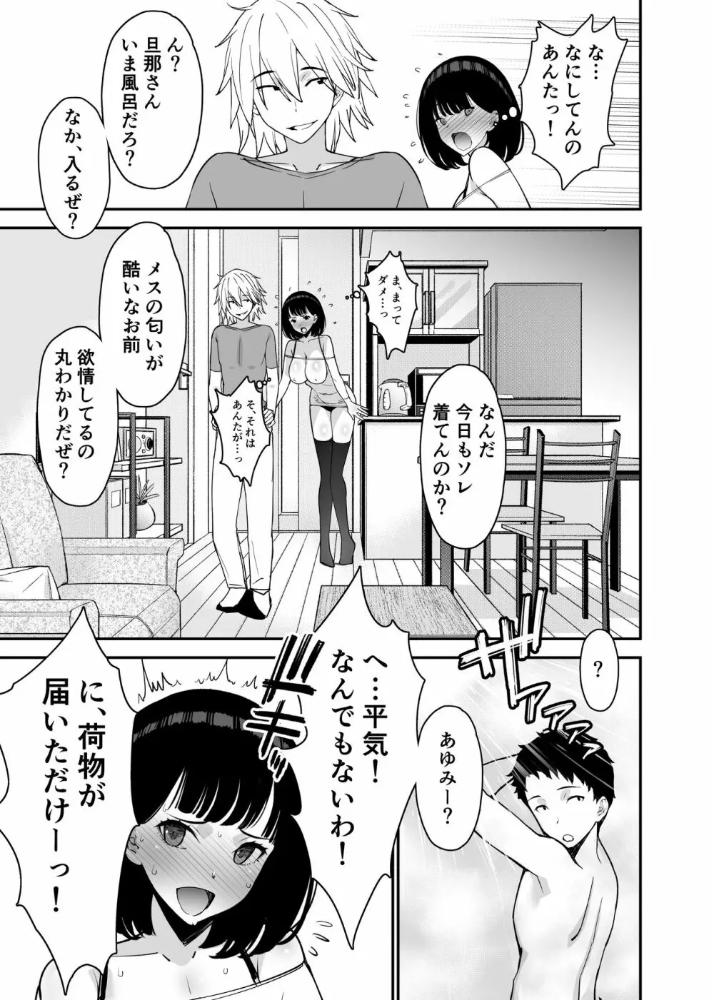 愛妻、堕ちる 2 〜浮気セックスでオホ声絶頂アクメする 巨乳妻の寝取られを俺だけが知らない〜 - page61