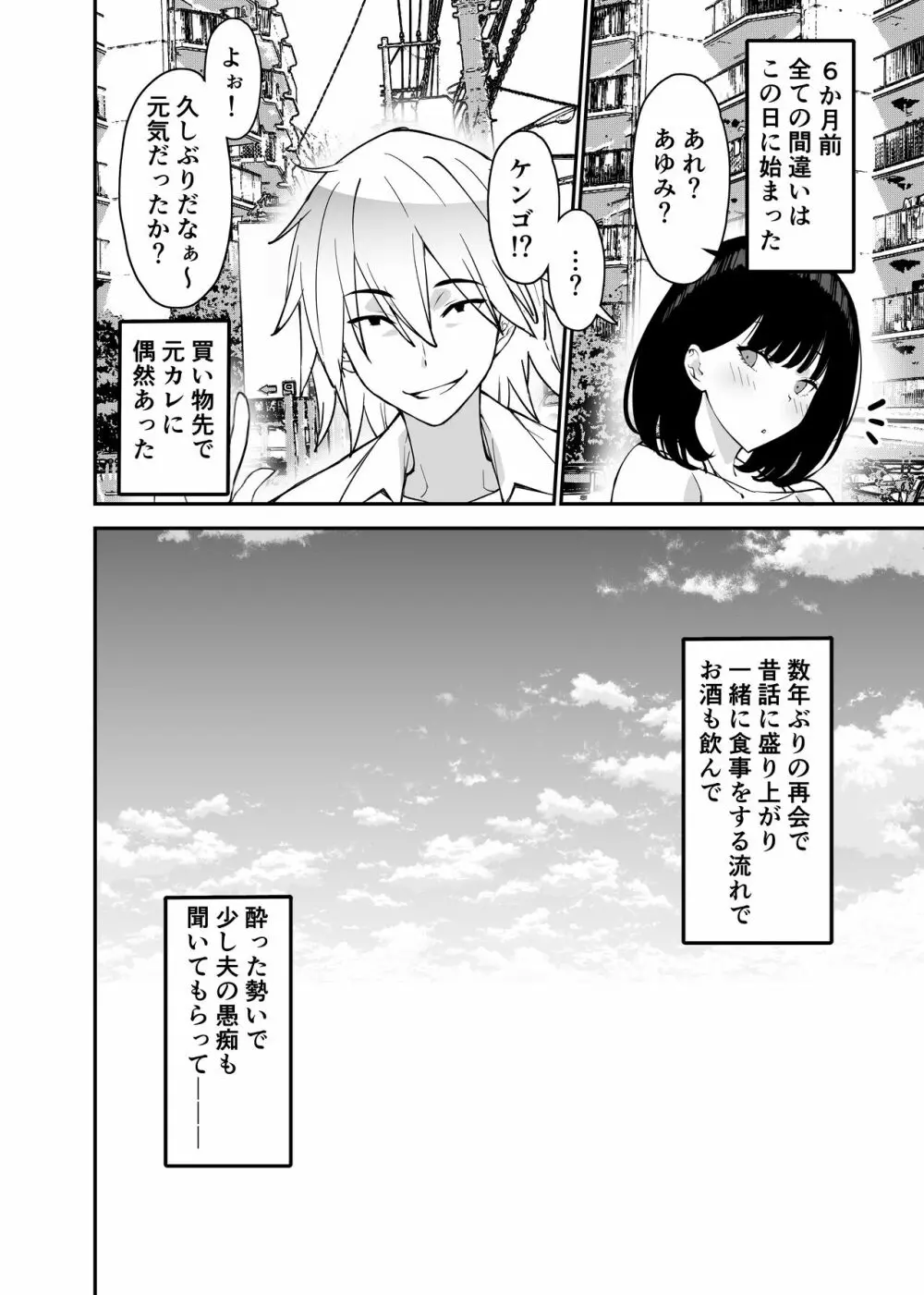 愛妻、堕ちる 2 〜浮気セックスでオホ声絶頂アクメする 巨乳妻の寝取られを俺だけが知らない〜 - page8