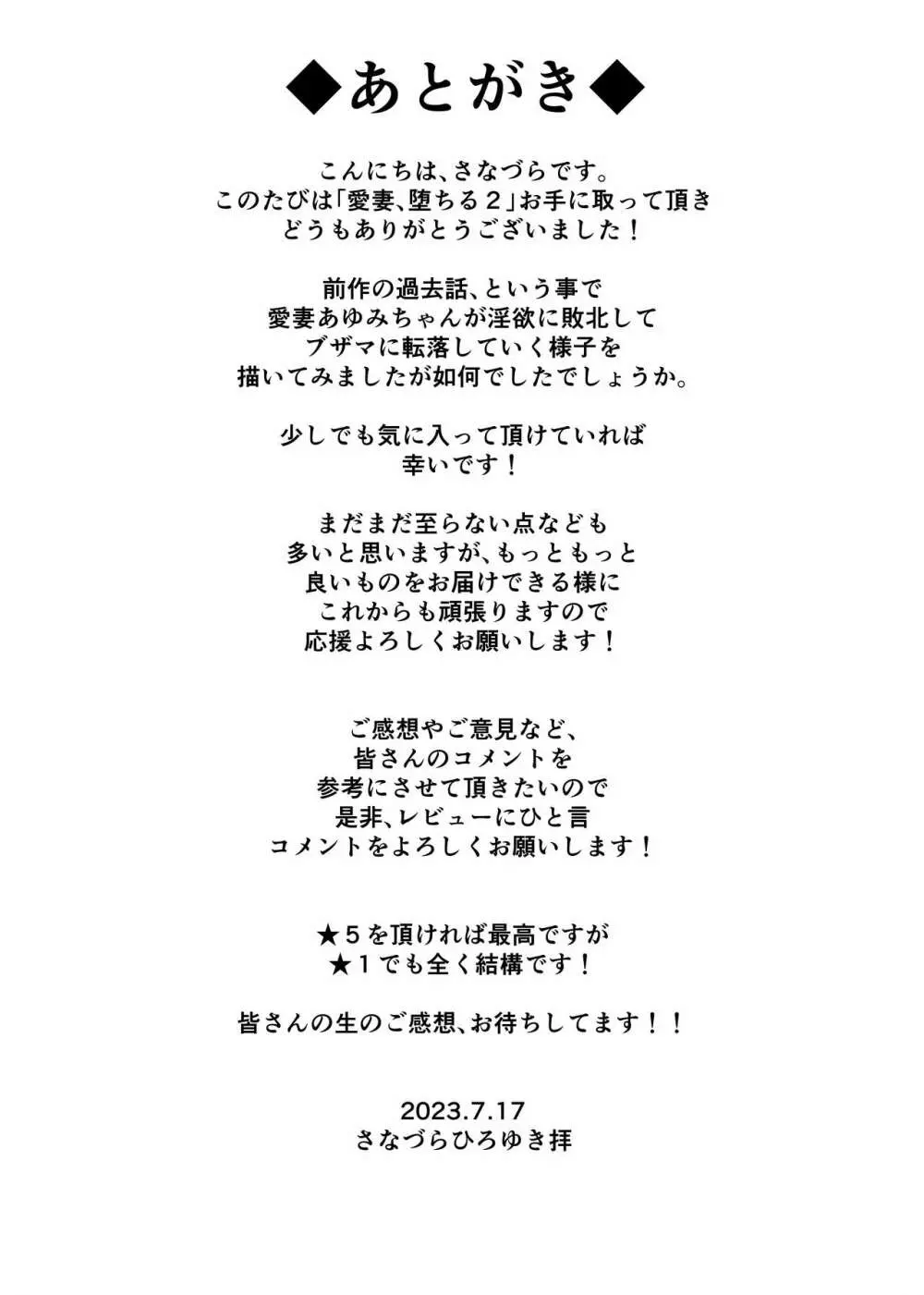 愛妻、堕ちる 2 〜浮気セックスでオホ声絶頂アクメする 巨乳妻の寝取られを俺だけが知らない〜 - page82