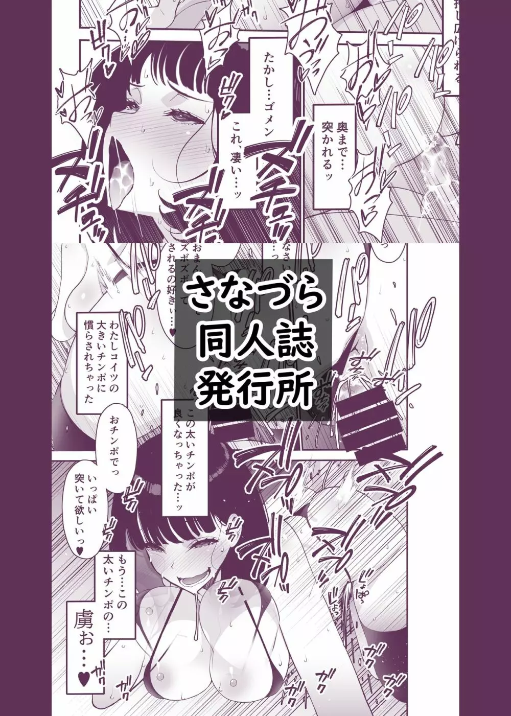 愛妻、堕ちる 2 〜浮気セックスでオホ声絶頂アクメする 巨乳妻の寝取られを俺だけが知らない〜 - page84