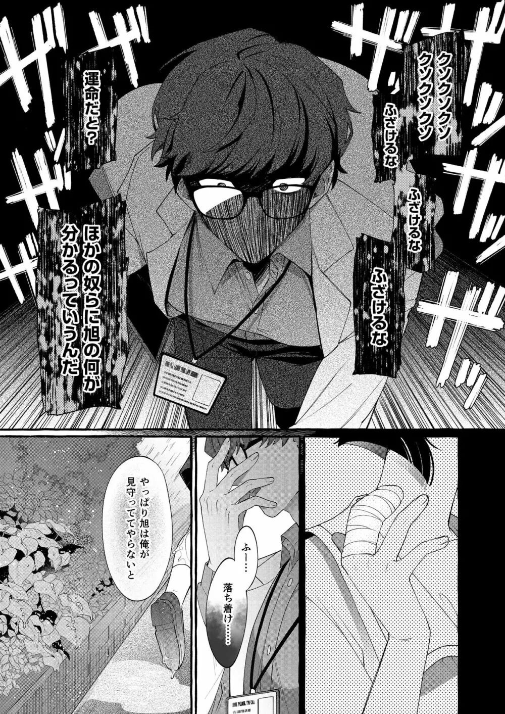 アルファの君をオメガに作り替えるまで～生意気ショタを孕ませレイプ - page12