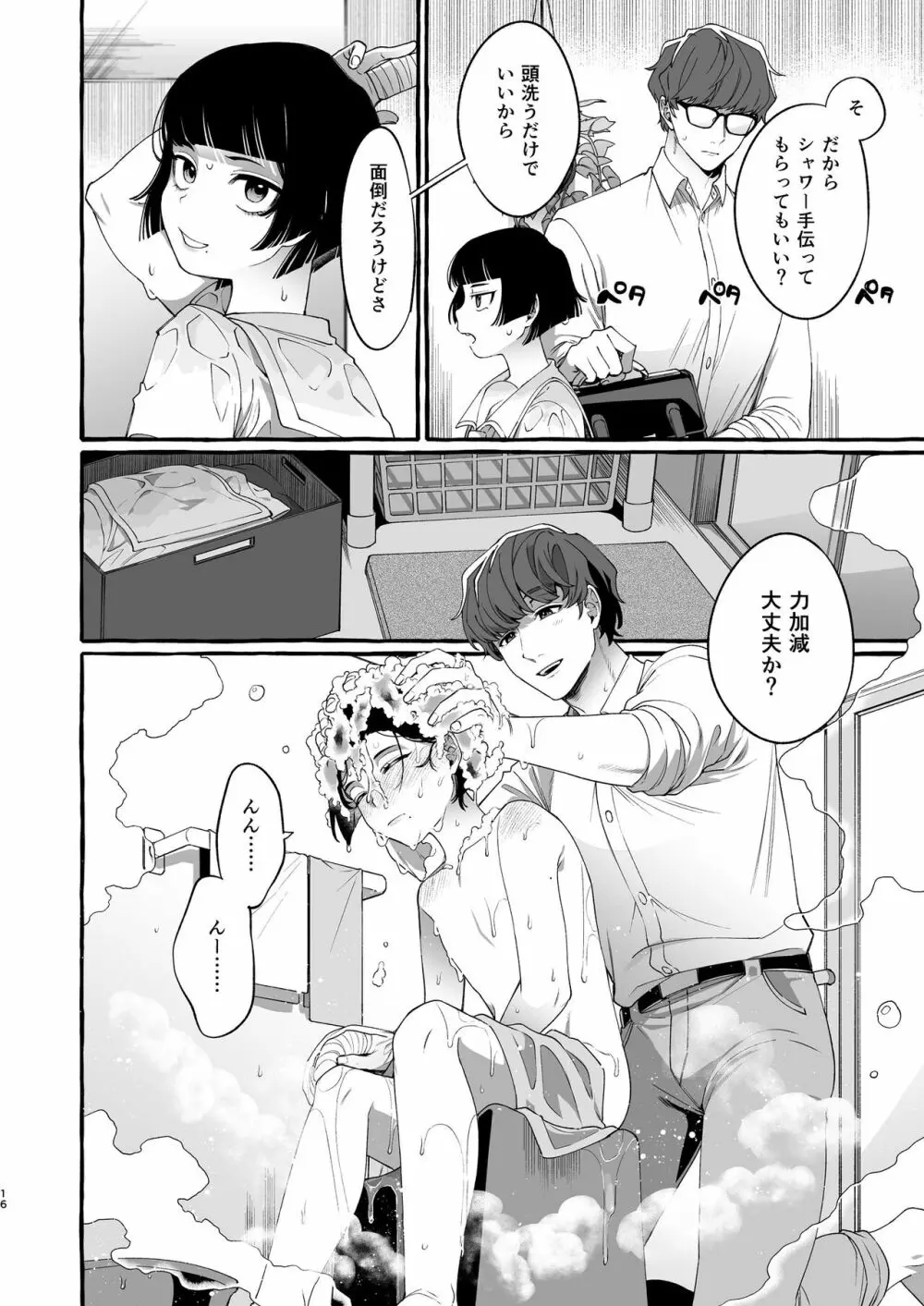 アルファの君をオメガに作り替えるまで～生意気ショタを孕ませレイプ - page15