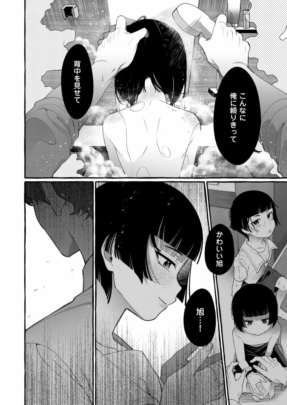 アルファの君をオメガに作り替えるまで～生意気ショタを孕ませレイプ - page17