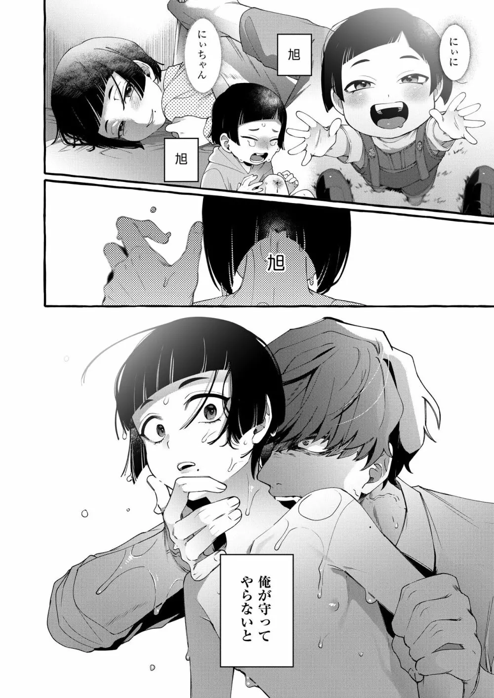 アルファの君をオメガに作り替えるまで～生意気ショタを孕ませレイプ - page19