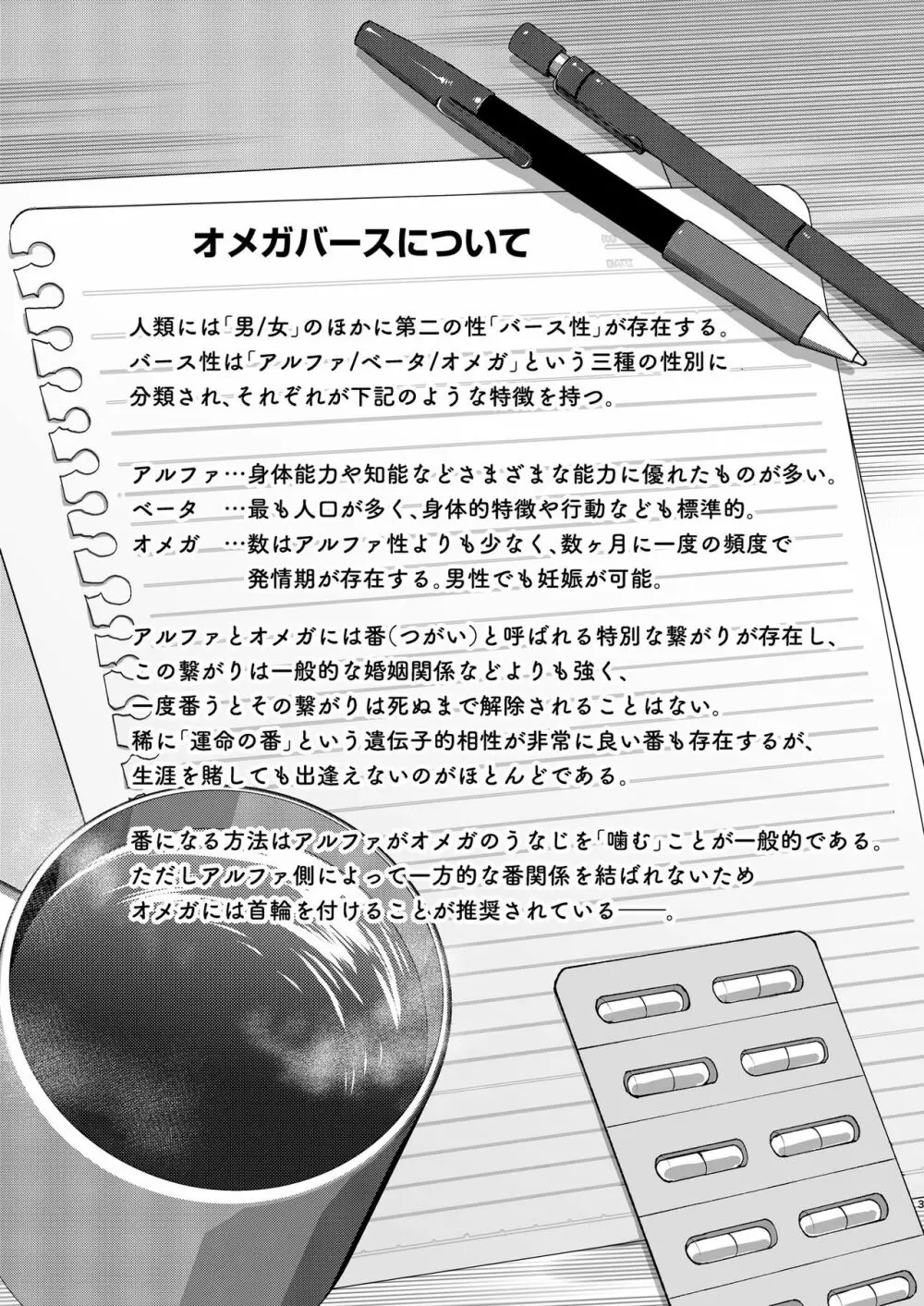 アルファの君をオメガに作り替えるまで～生意気ショタを孕ませレイプ - page2