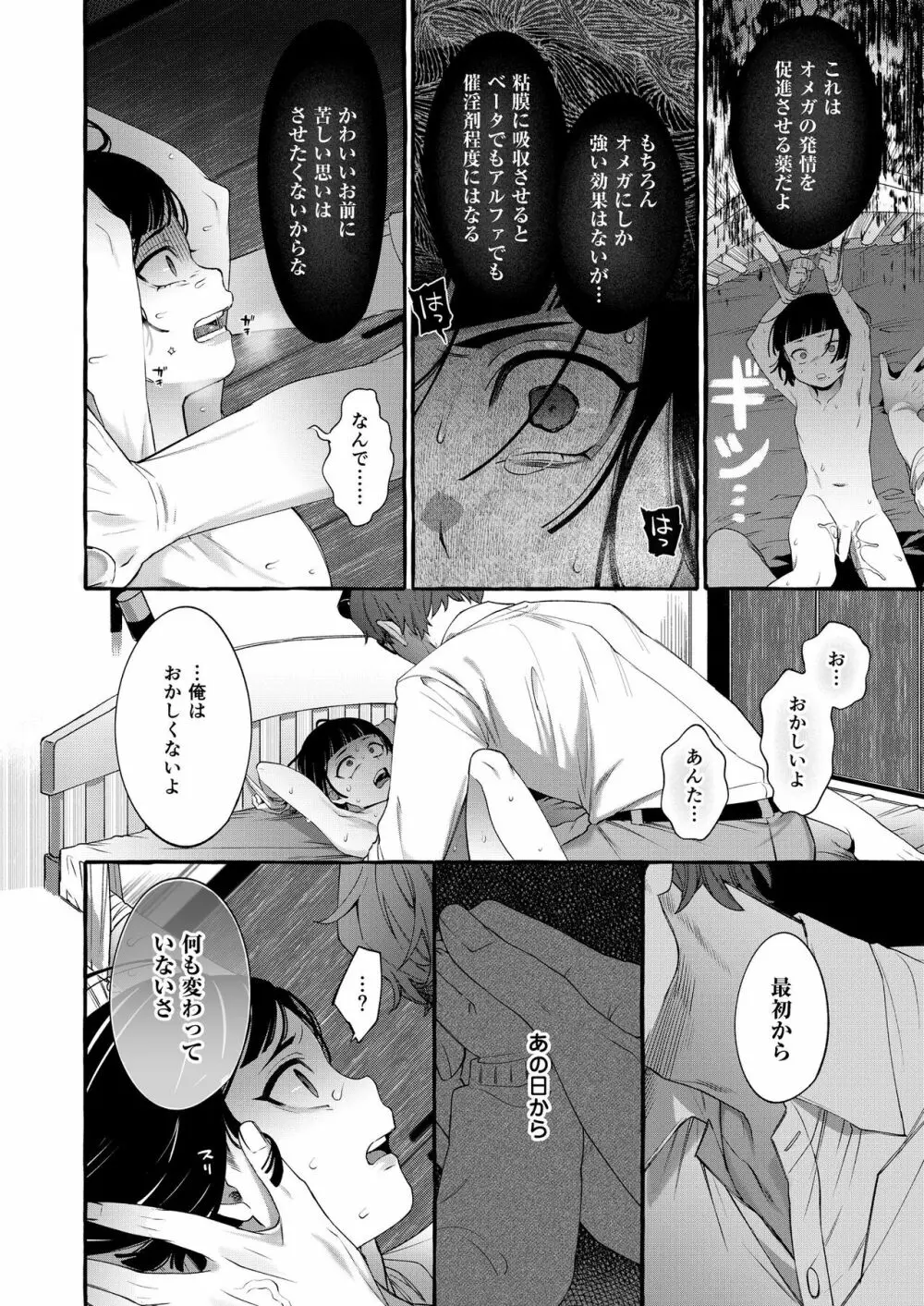 アルファの君をオメガに作り替えるまで～生意気ショタを孕ませレイプ - page25