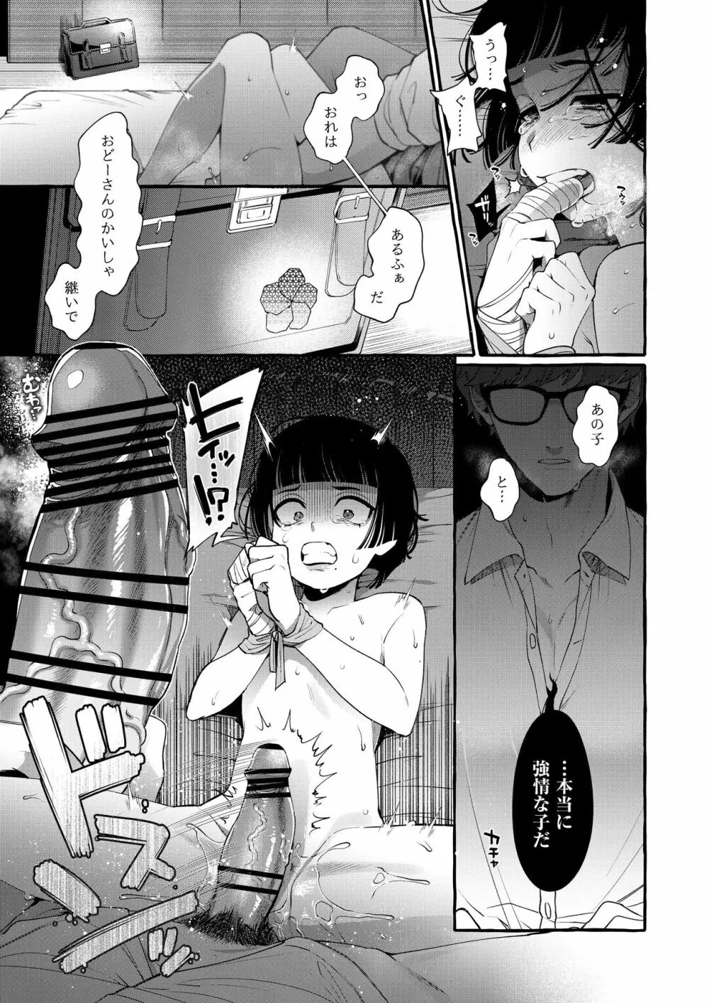 アルファの君をオメガに作り替えるまで～生意気ショタを孕ませレイプ - page30