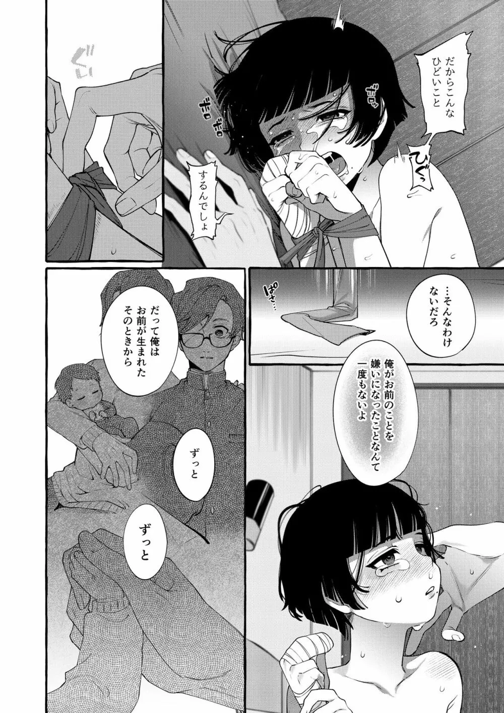 アルファの君をオメガに作り替えるまで～生意気ショタを孕ませレイプ - page37