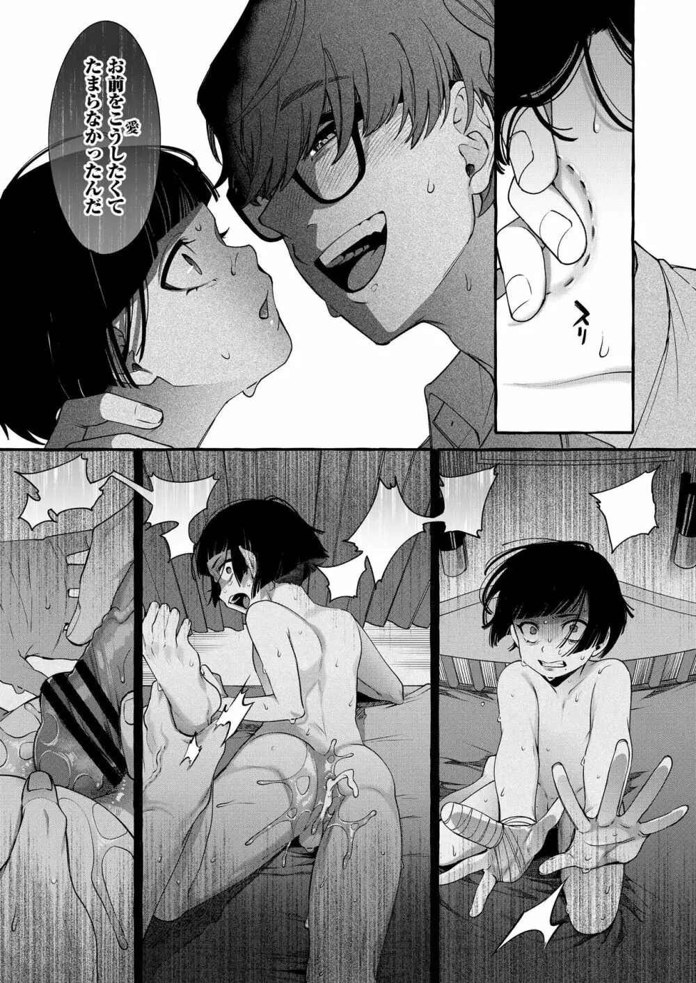 アルファの君をオメガに作り替えるまで～生意気ショタを孕ませレイプ - page38