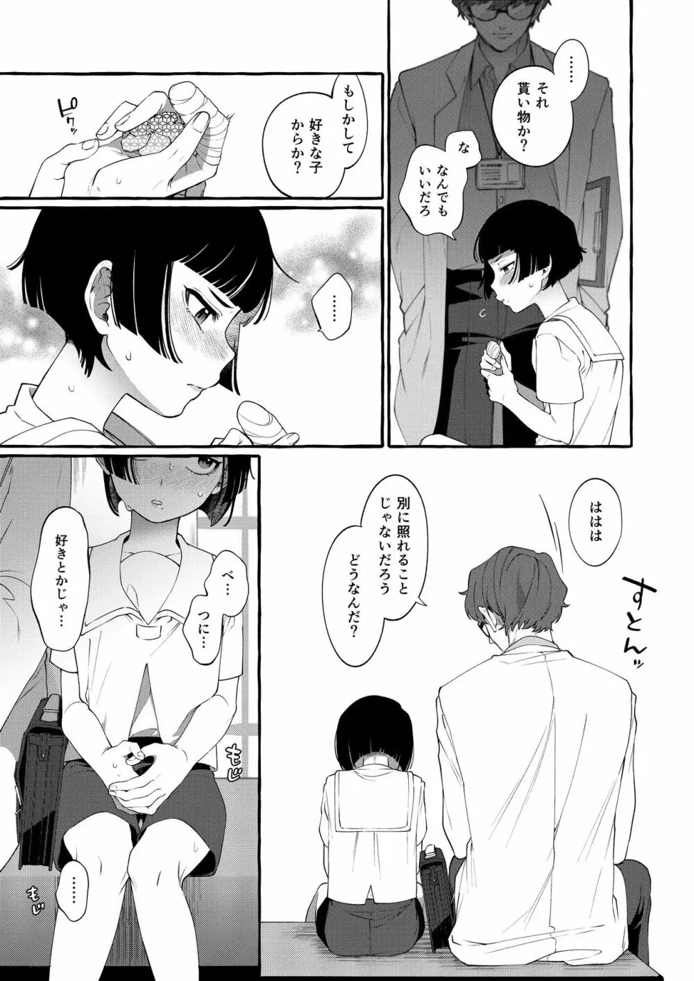 アルファの君をオメガに作り替えるまで～生意気ショタを孕ませレイプ - page8