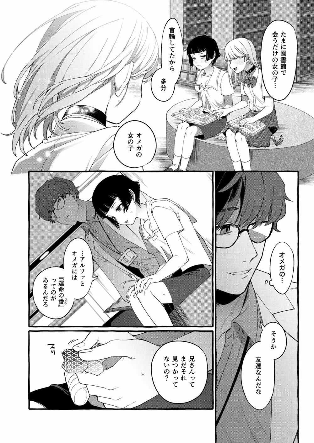アルファの君をオメガに作り替えるまで～生意気ショタを孕ませレイプ - page9
