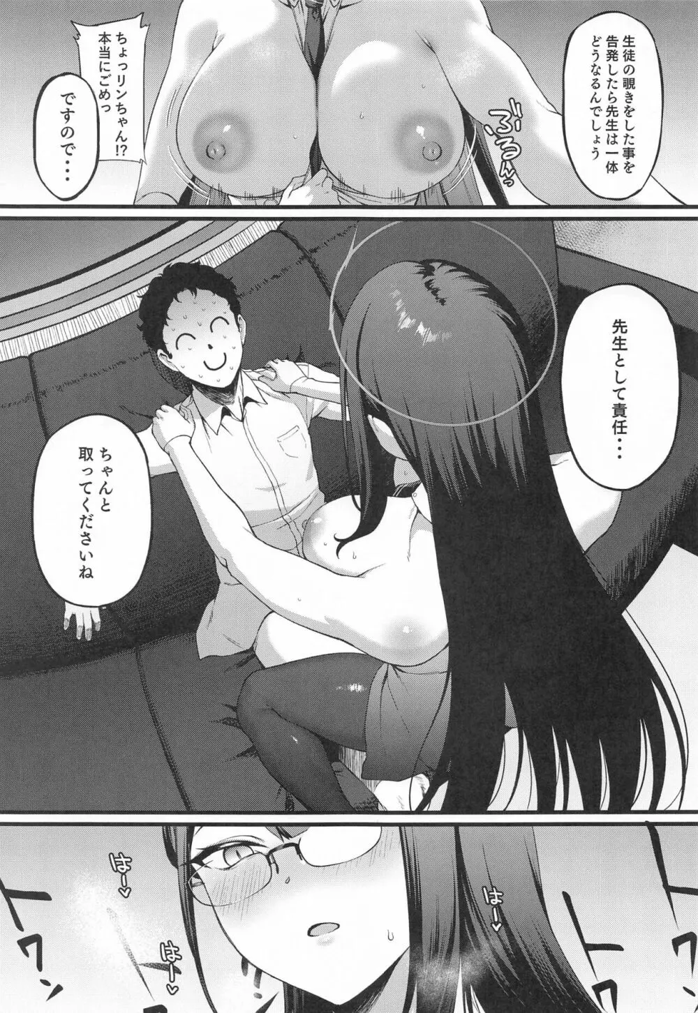 七神リンは発情期 - page10