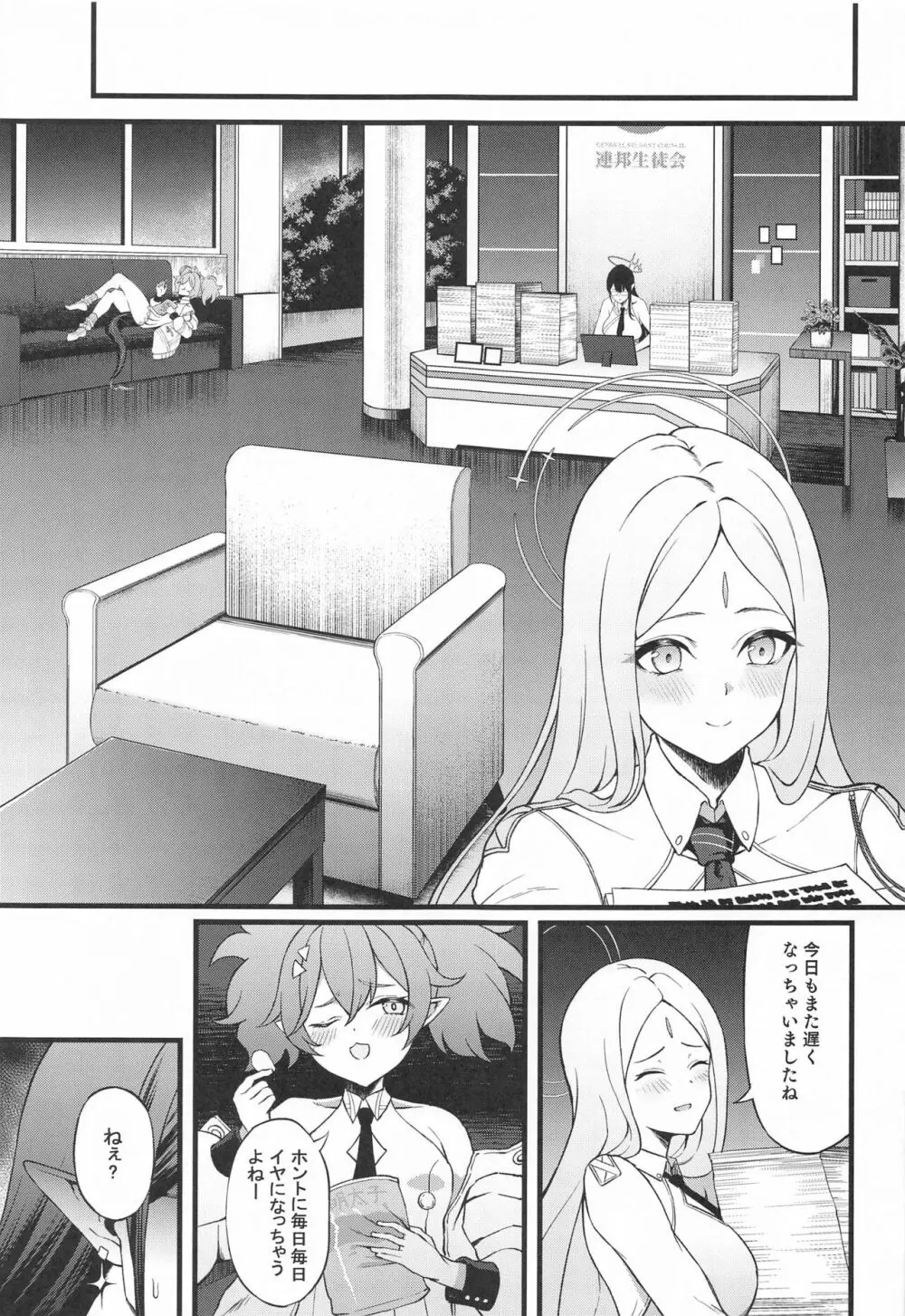 七神リンは発情期 - page18