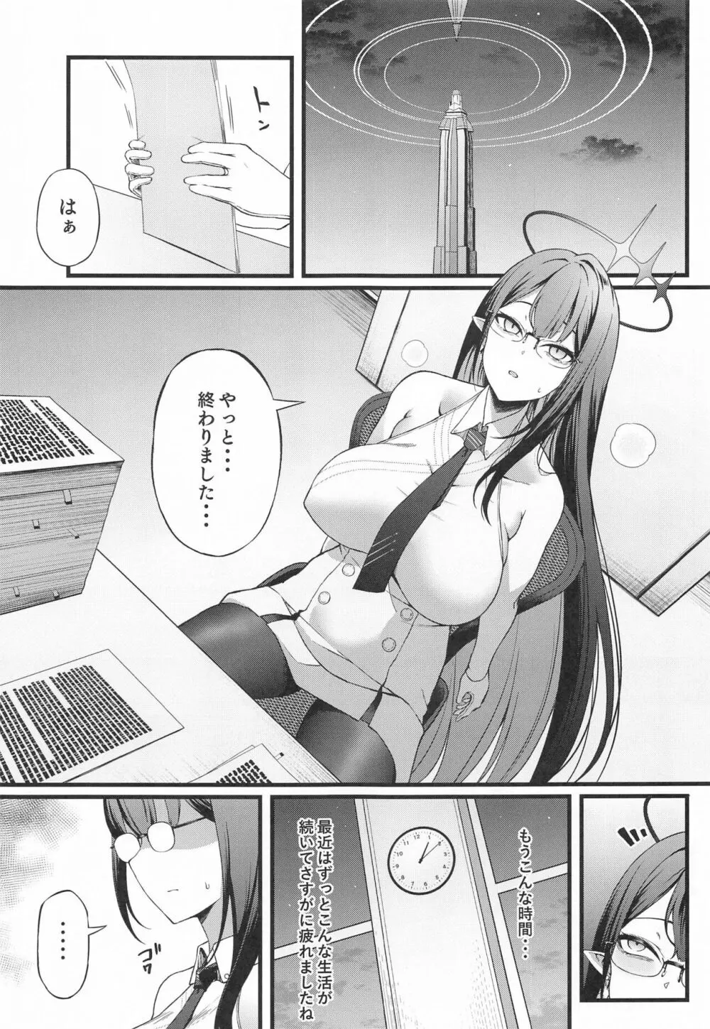 七神リンは発情期 - page2