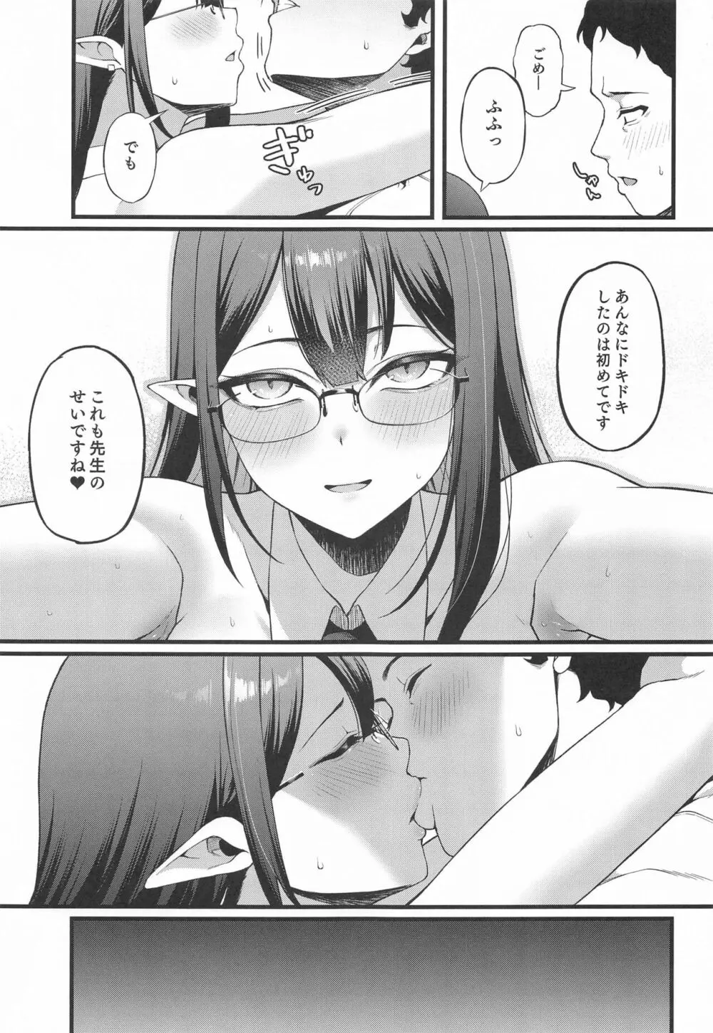 七神リンは発情期 - page22