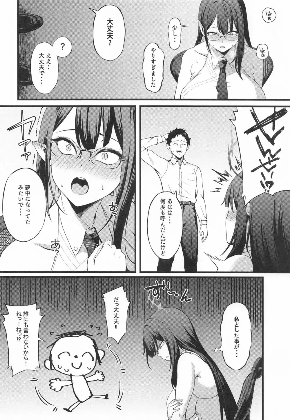 七神リンは発情期 - page5