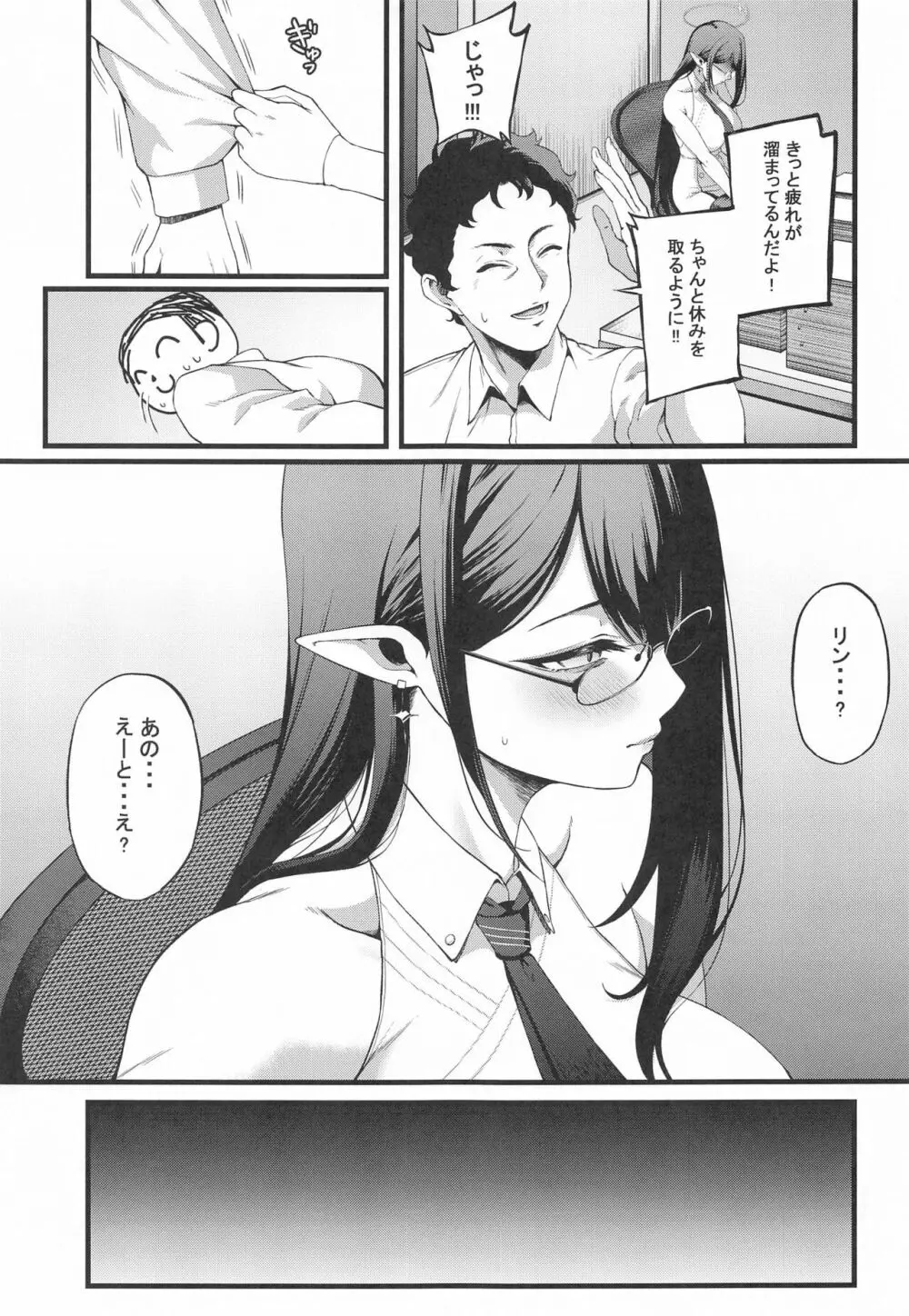 七神リンは発情期 - page6