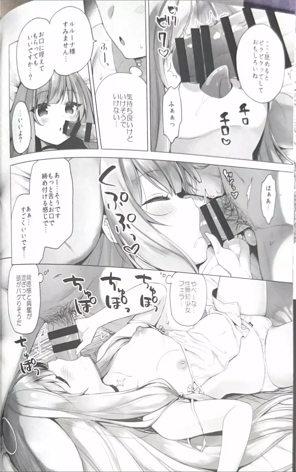 不感天使は強制感度アップで堕とす - page11