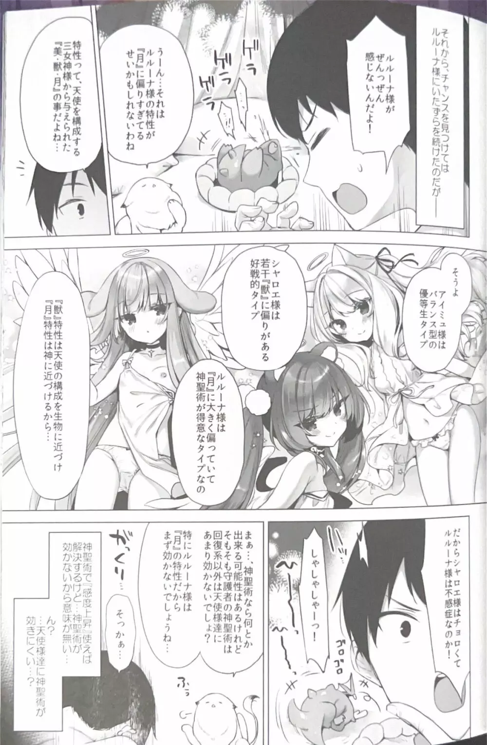 不感天使は強制感度アップで堕とす - page14