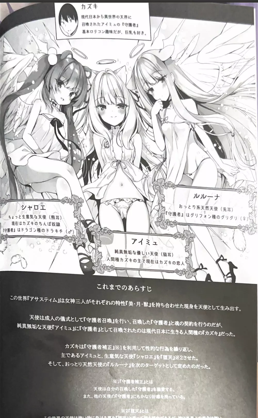 不感天使は強制感度アップで堕とす - page3