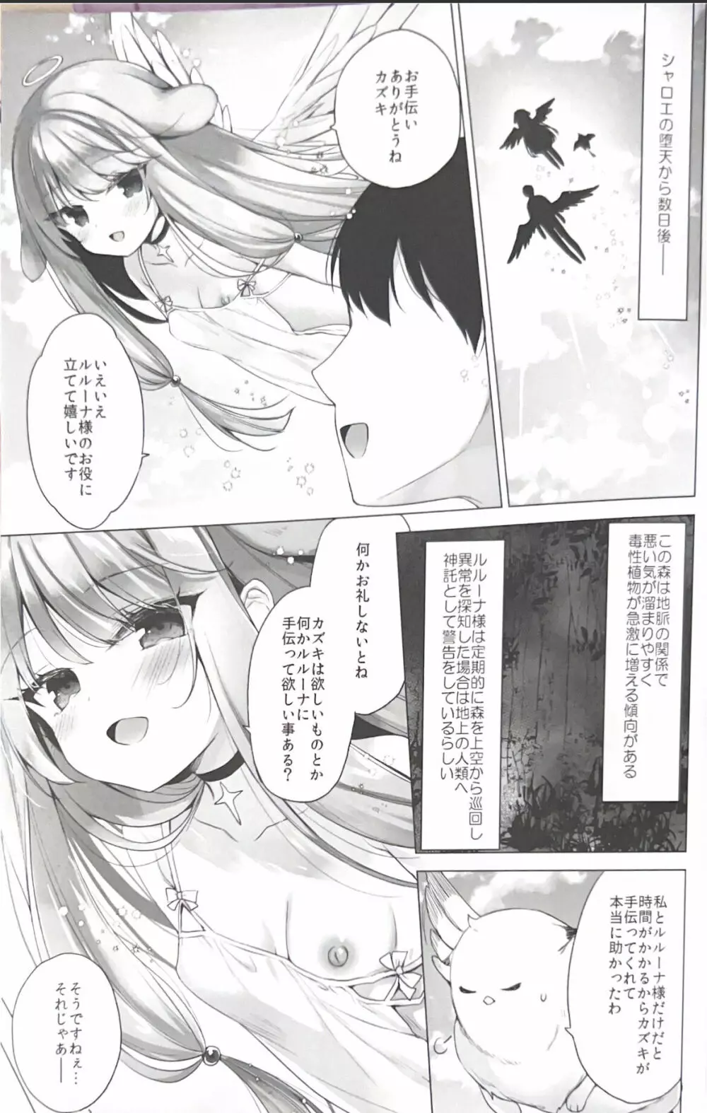 不感天使は強制感度アップで堕とす - page4