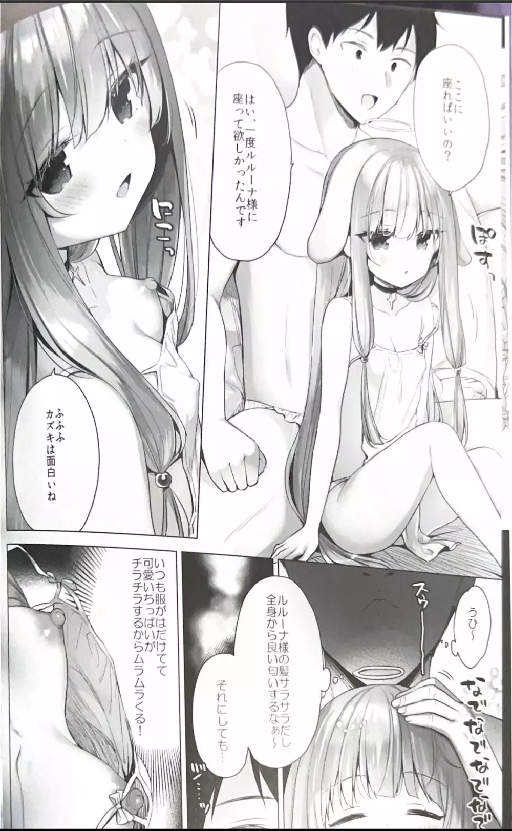 不感天使は強制感度アップで堕とす - page5