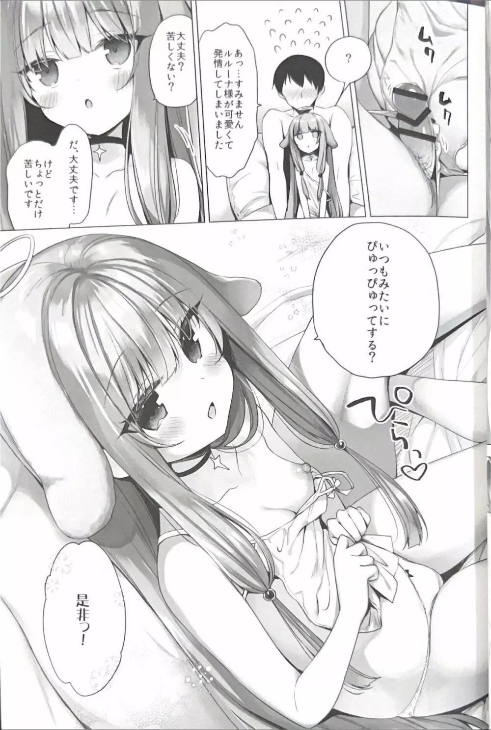 不感天使は強制感度アップで堕とす - page6