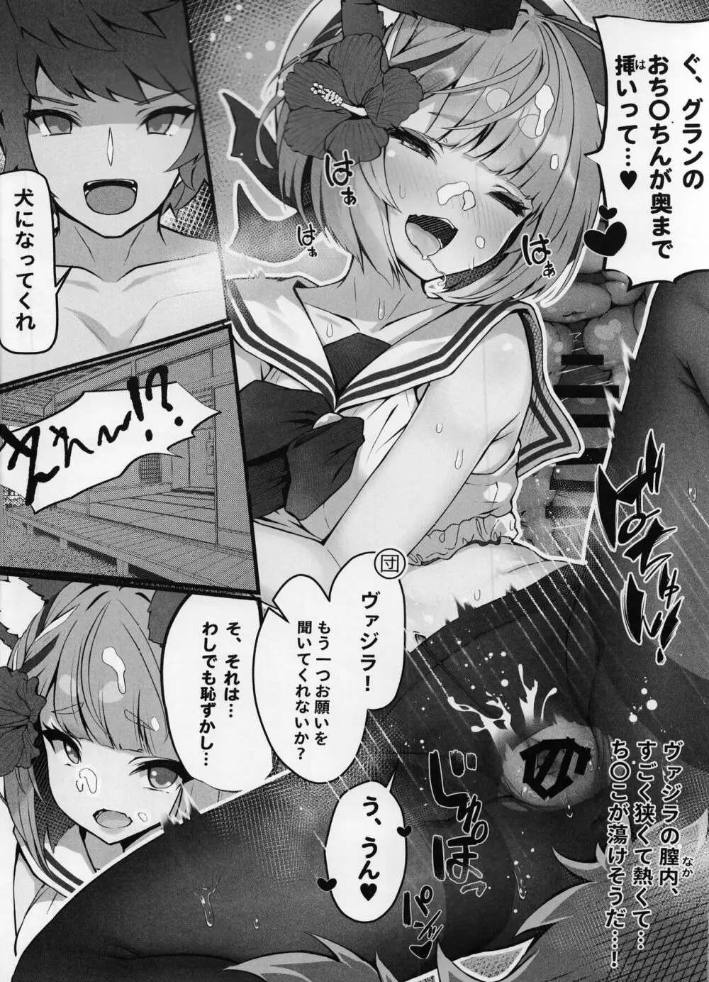 ヴァジぱら!3 - page17