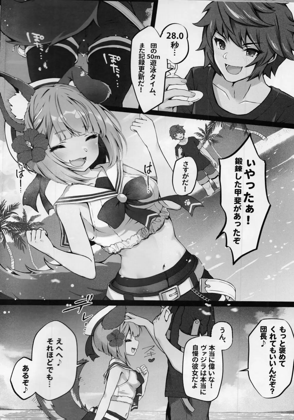 ヴァジぱら!3 - page3