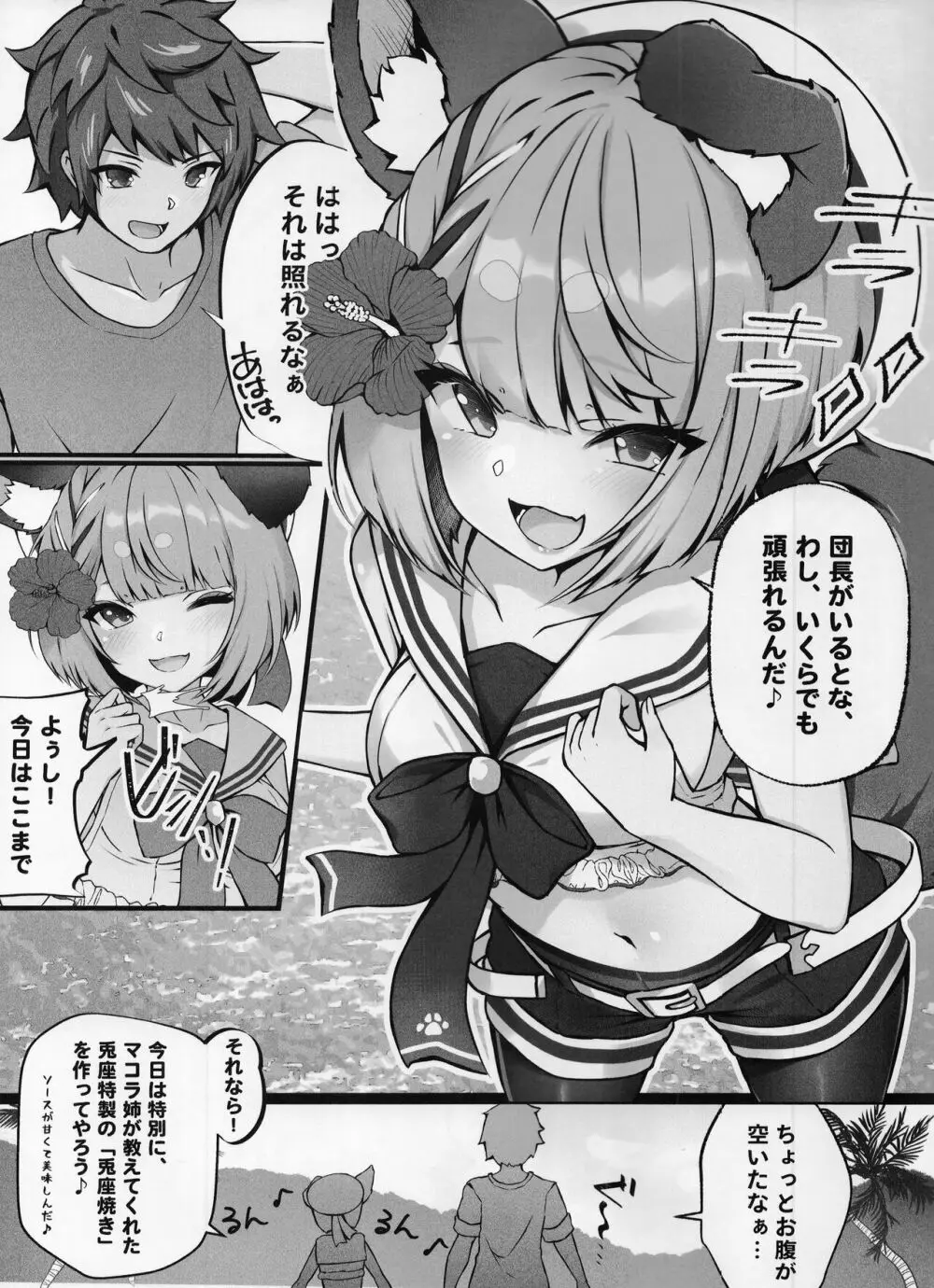 ヴァジぱら!3 - page4
