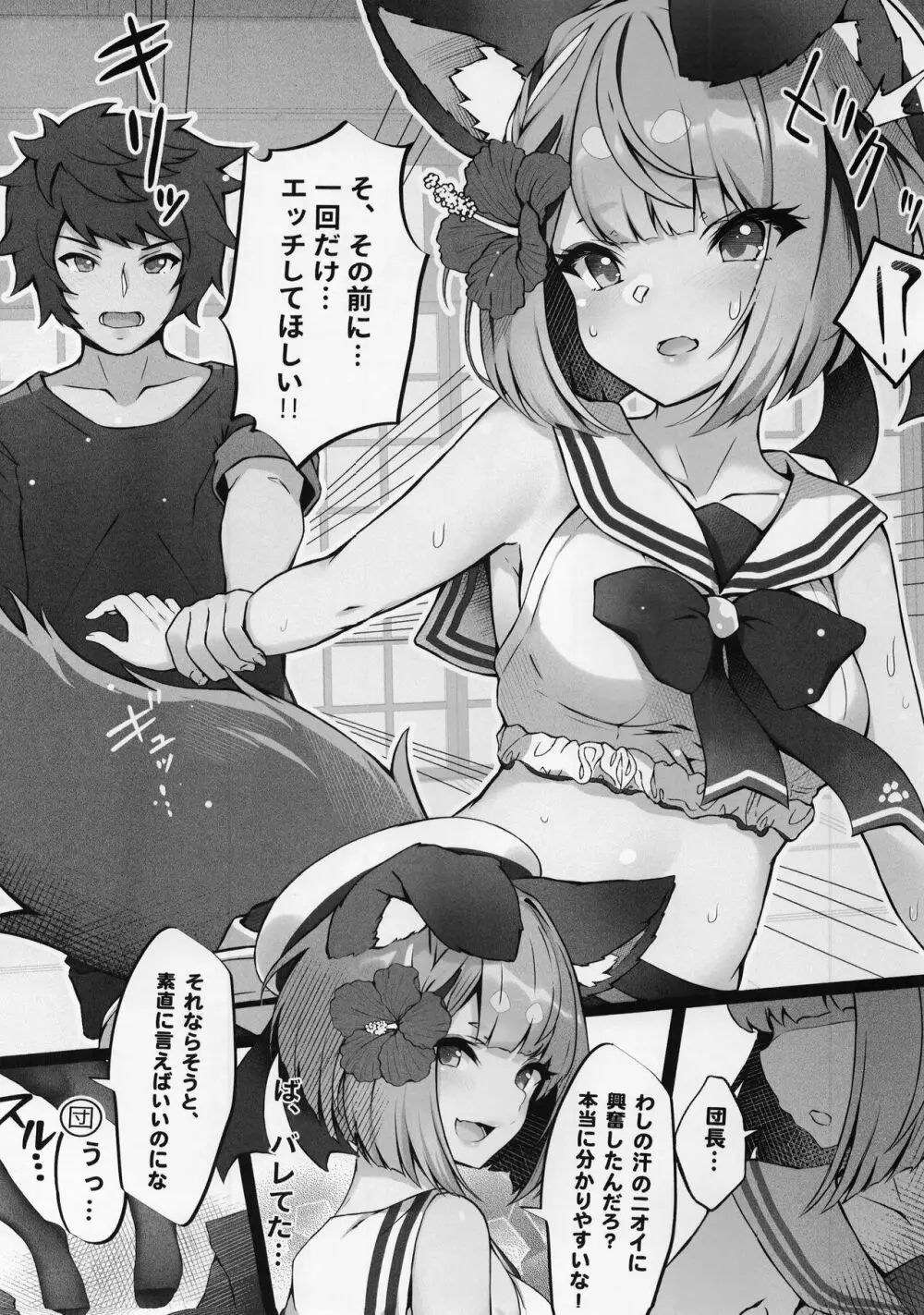 ヴァジぱら!3 - page6