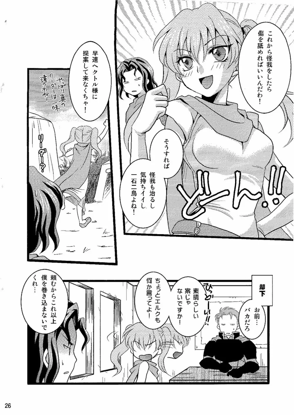 Candy Cutie 8 - page25