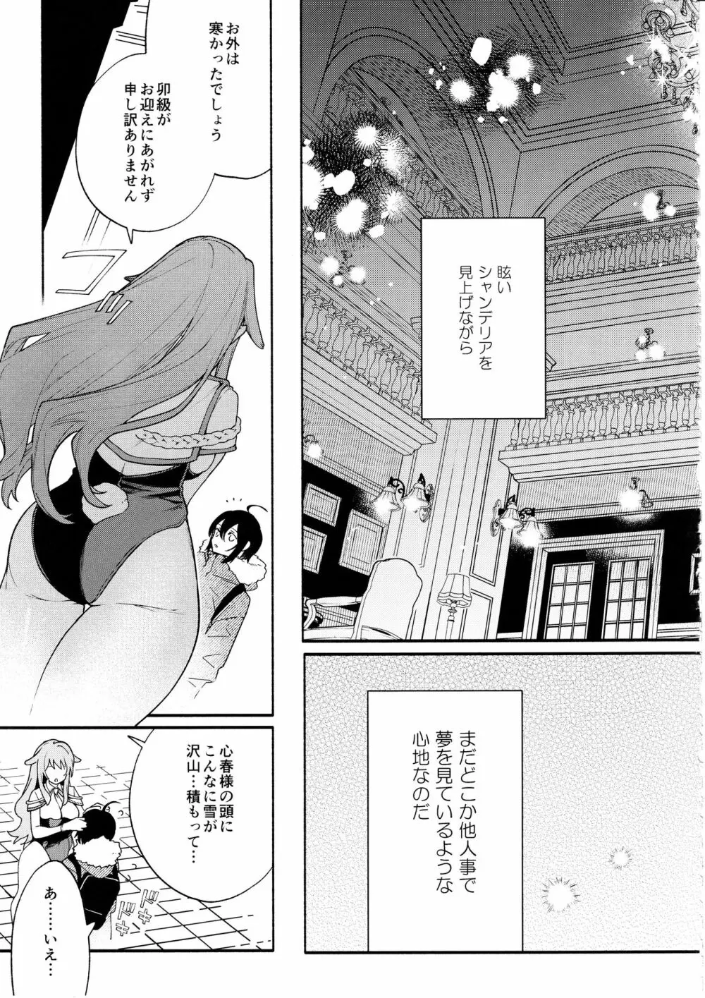 キミの為のホテル - page10