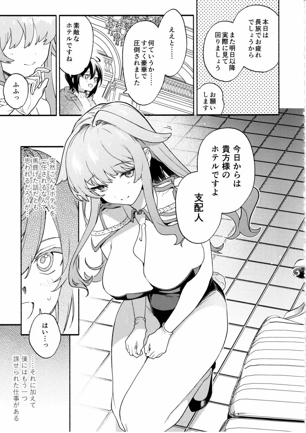 キミの為のホテル - page12