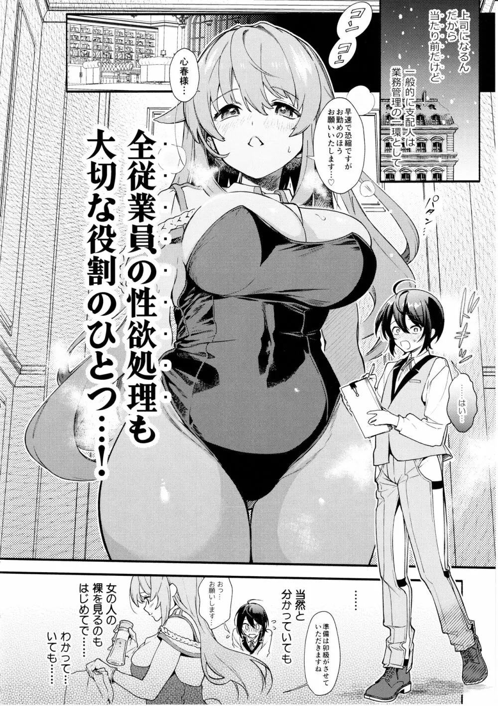 キミの為のホテル - page13