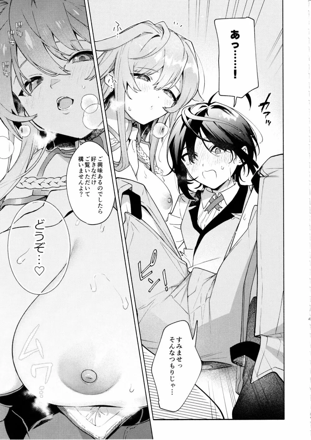 キミの為のホテル - page18