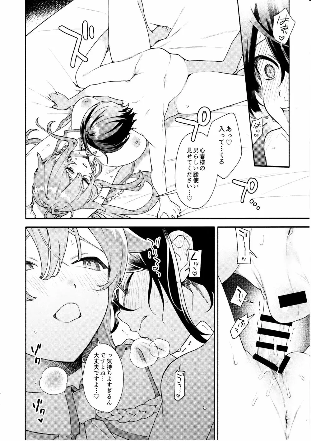 キミの為のホテル - page33