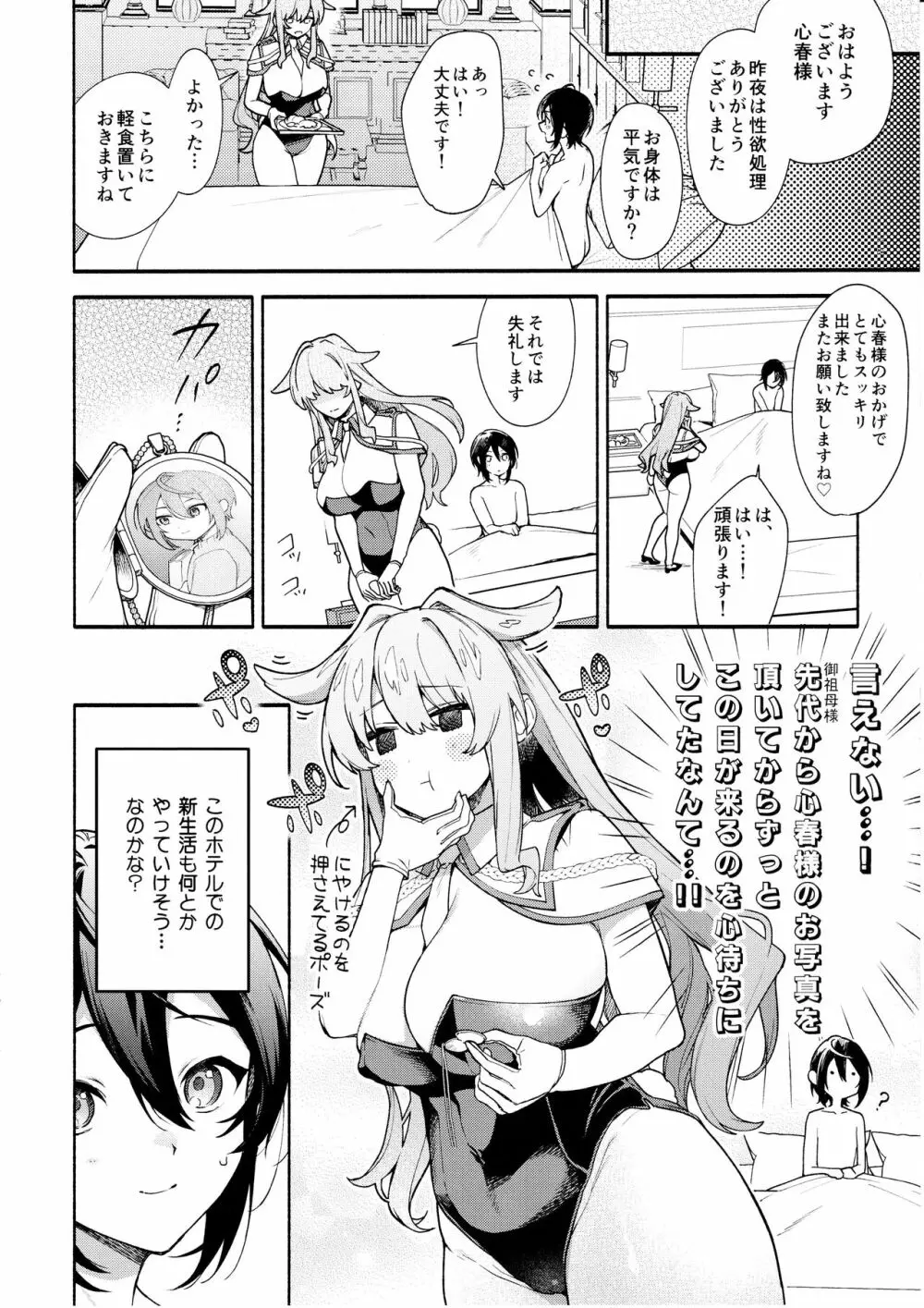 キミの為のホテル - page39