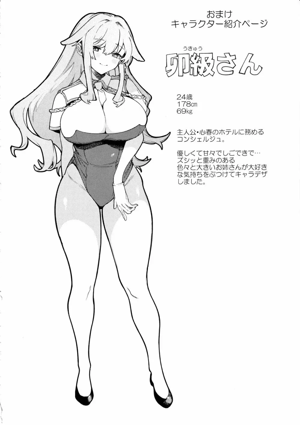 キミの為のホテル - page47