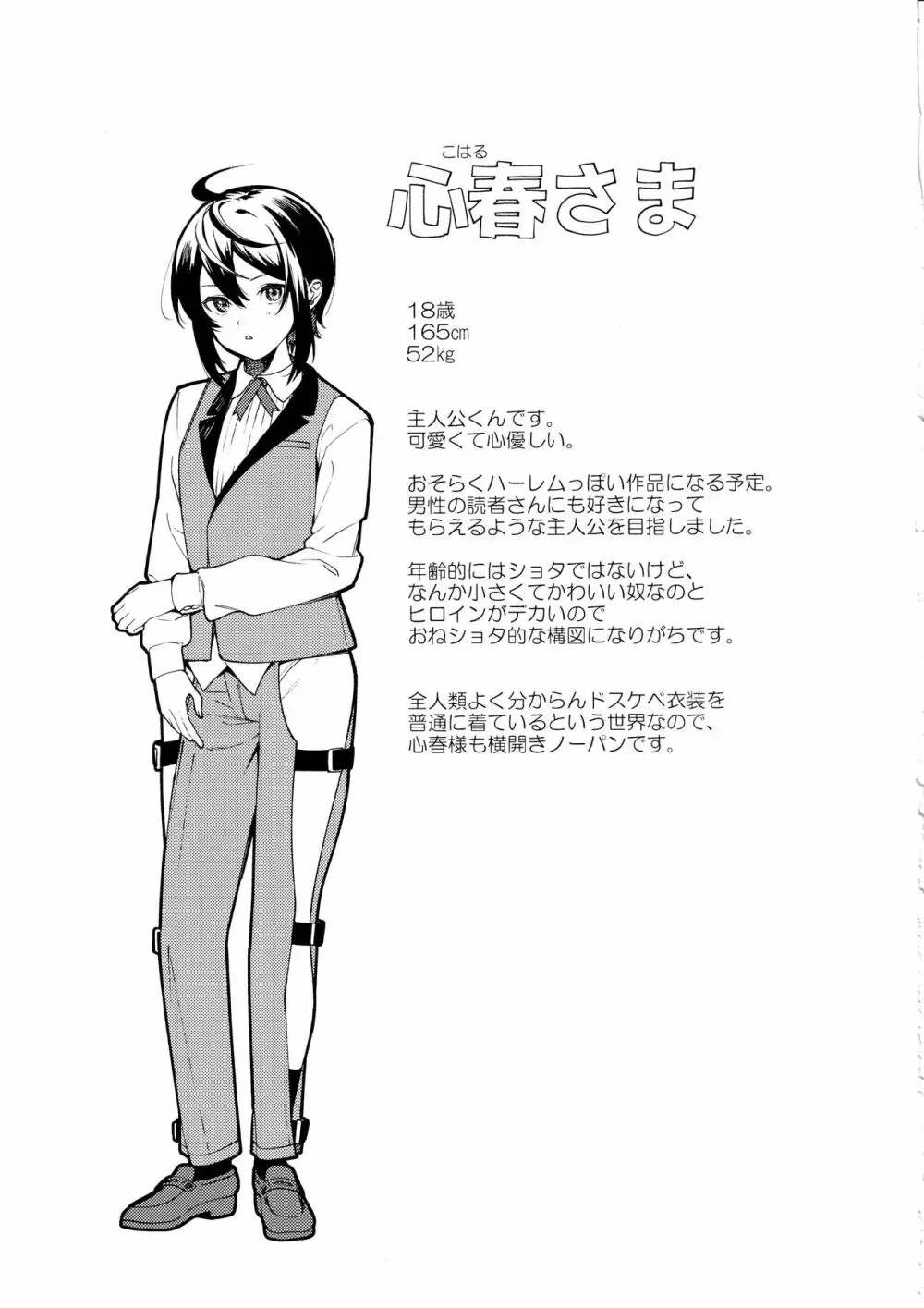 キミの為のホテル - page48