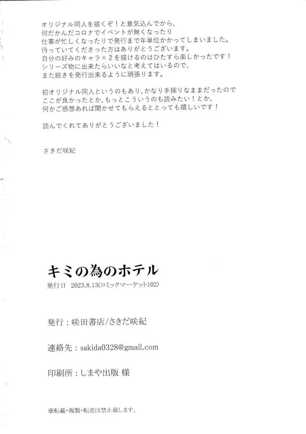 キミの為のホテル - page49