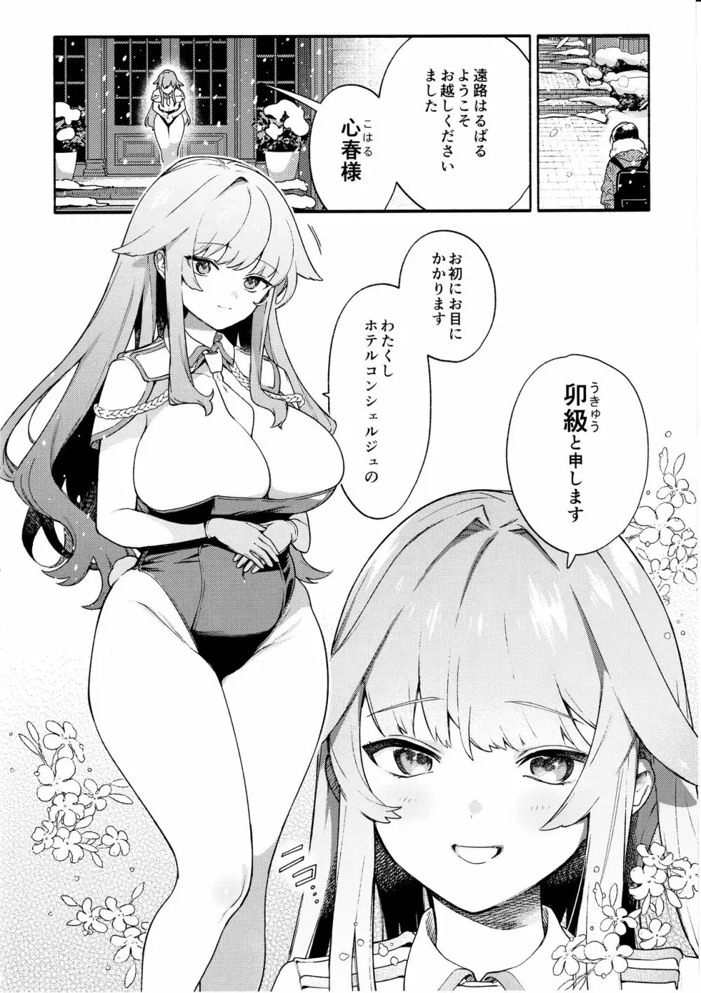 キミの為のホテル - page7