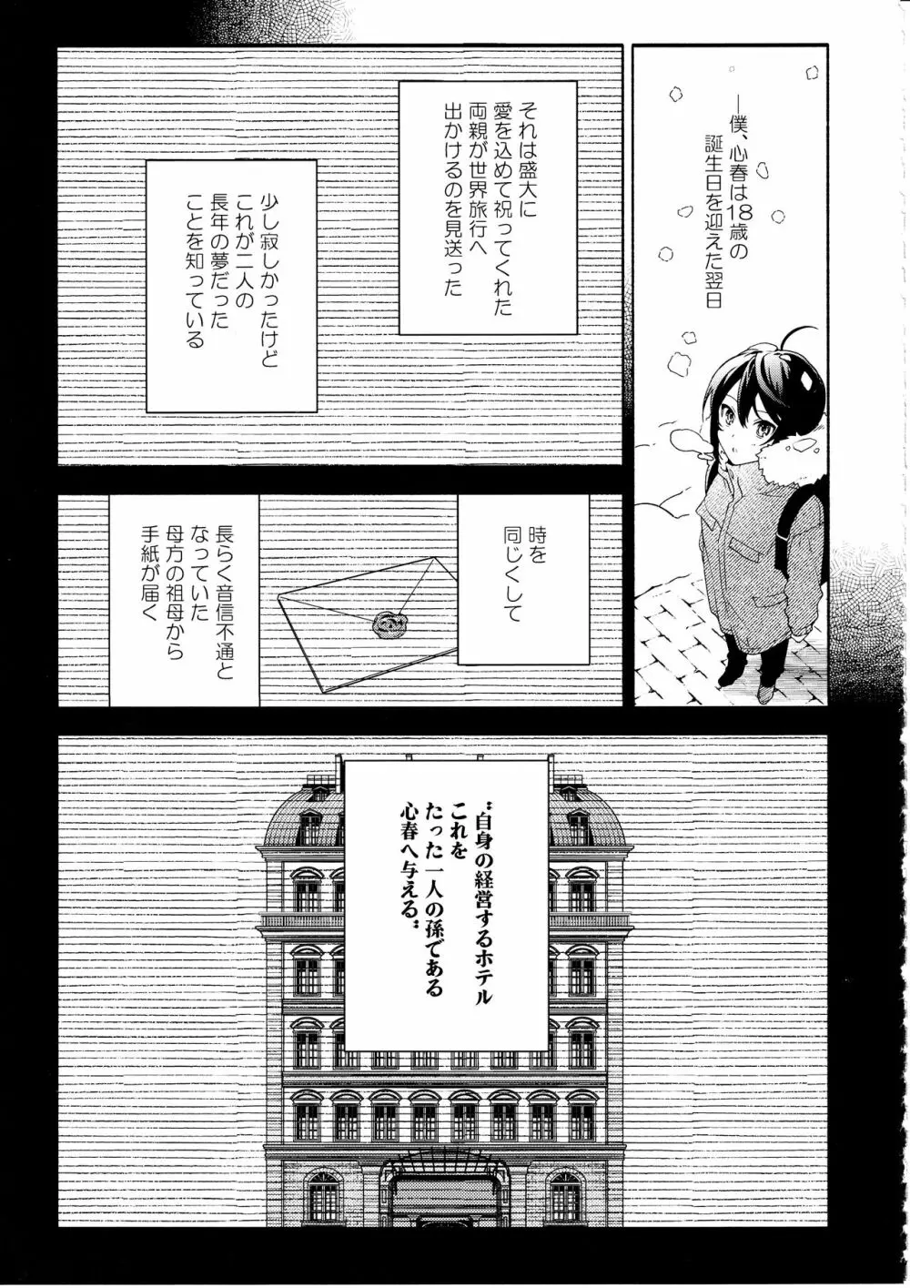 キミの為のホテル - page8