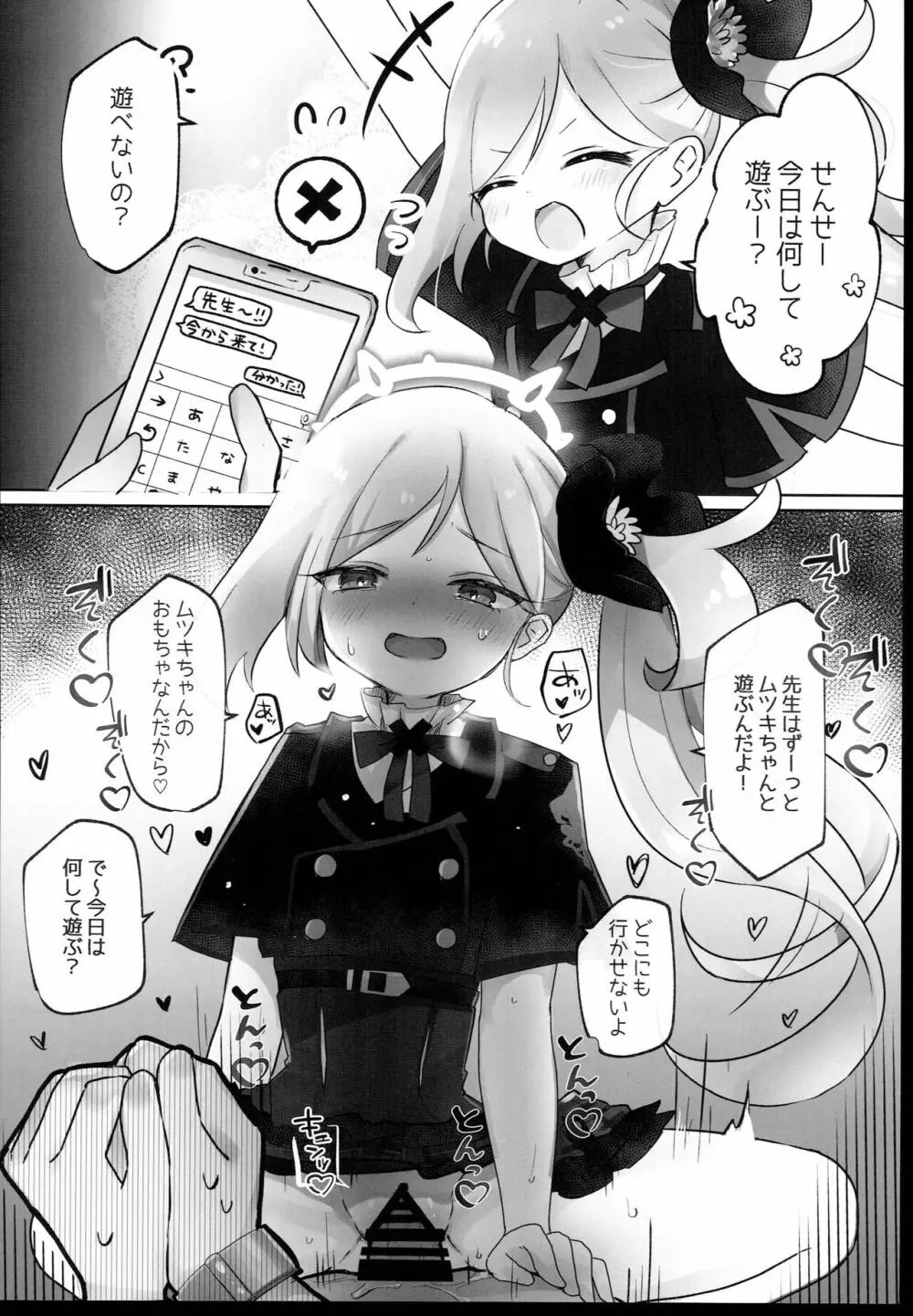 ブルアカ即堕ち2コマつめあわせ本 - page10